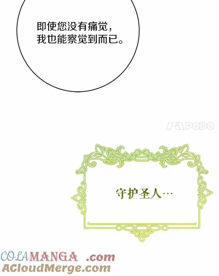 《成为主角的命定救星》101.守护圣人图53