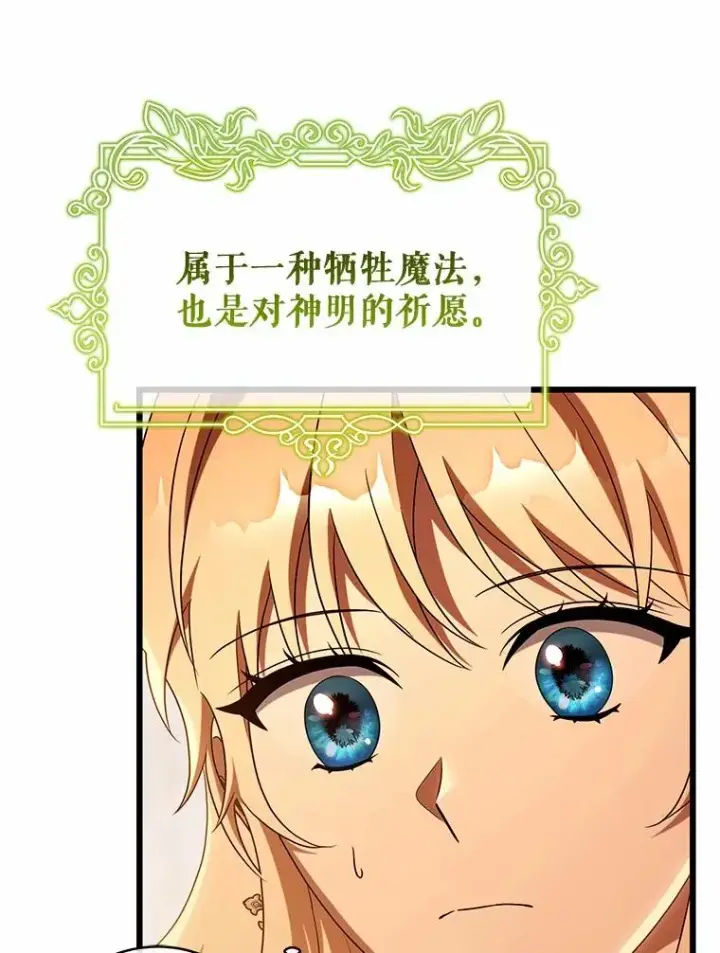 《成为主角的命定救星》101.守护圣人图54