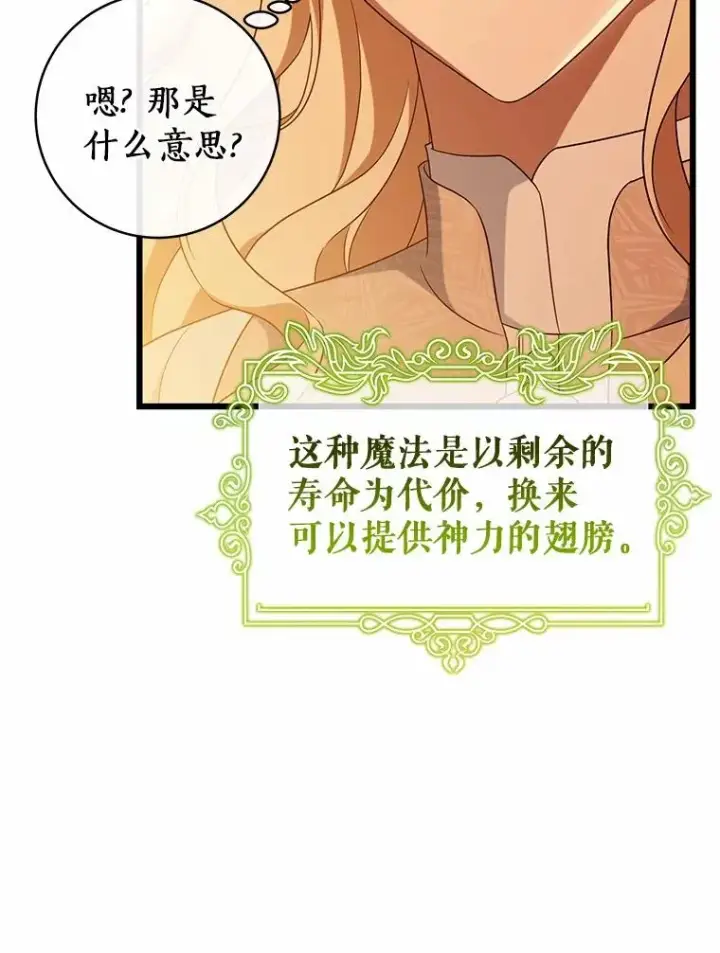 《成为主角的命定救星》101.守护圣人图55