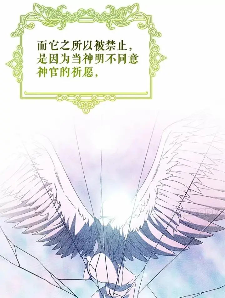 《成为主角的命定救星》101.守护圣人图56