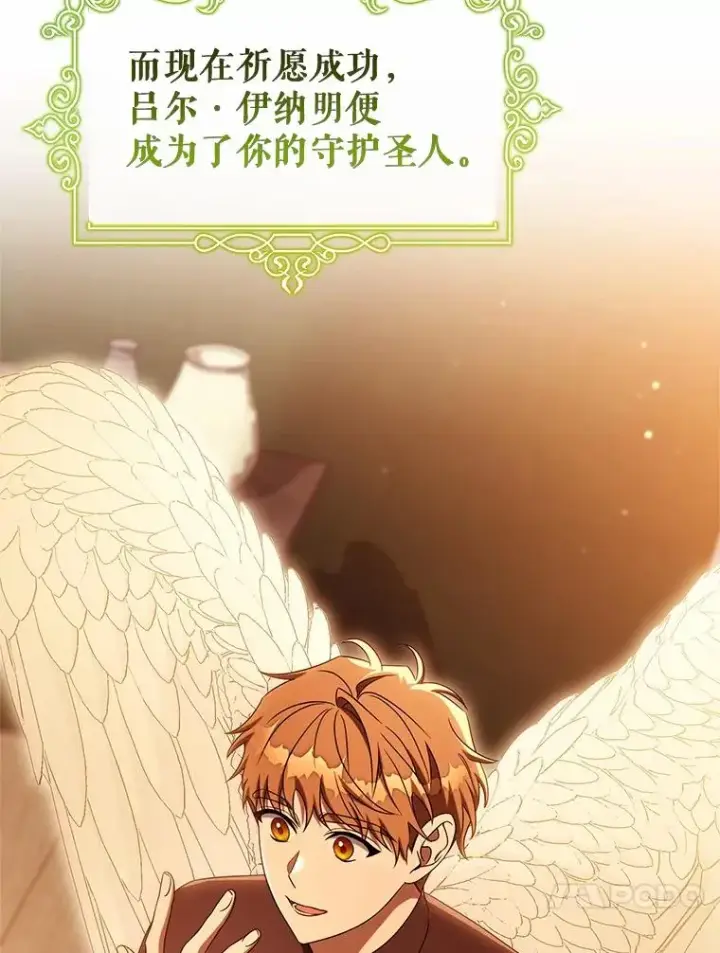 《成为主角的命定救星》101.守护圣人图59