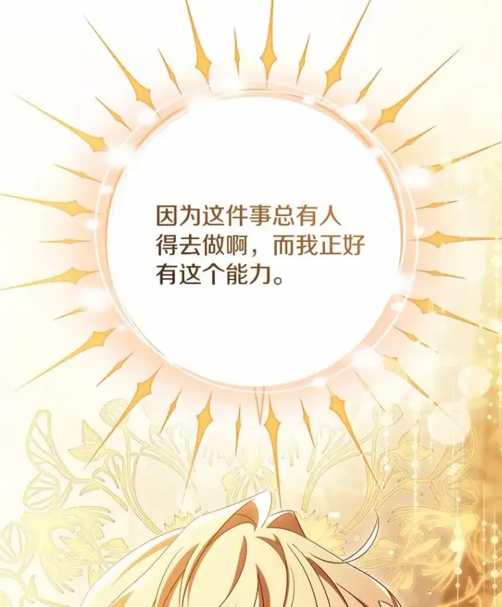 《成为主角的命定救星》101.守护圣人图6