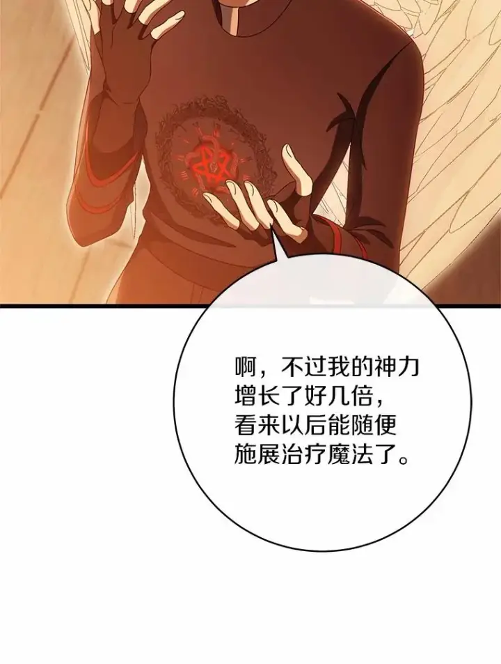 《成为主角的命定救星》101.守护圣人图60