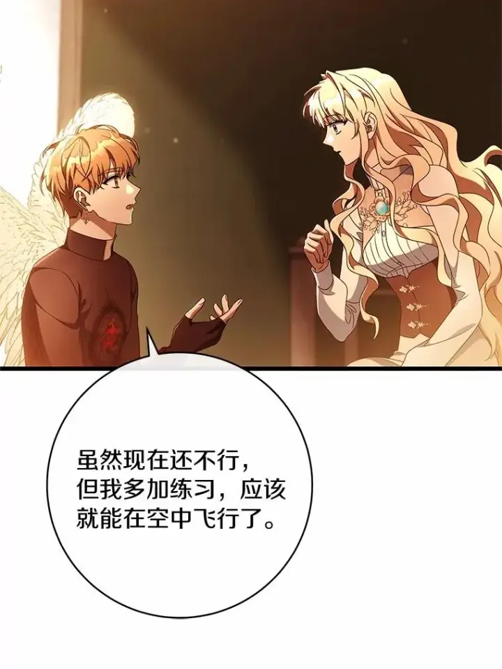 《成为主角的命定救星》101.守护圣人图62