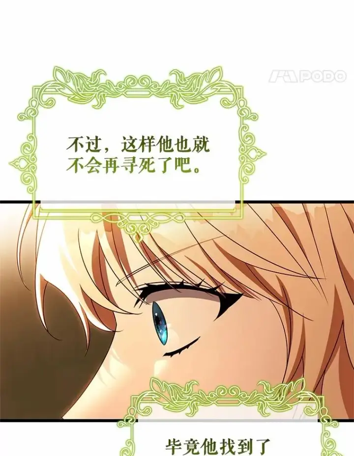 《成为主角的命定救星》101.守护圣人图63