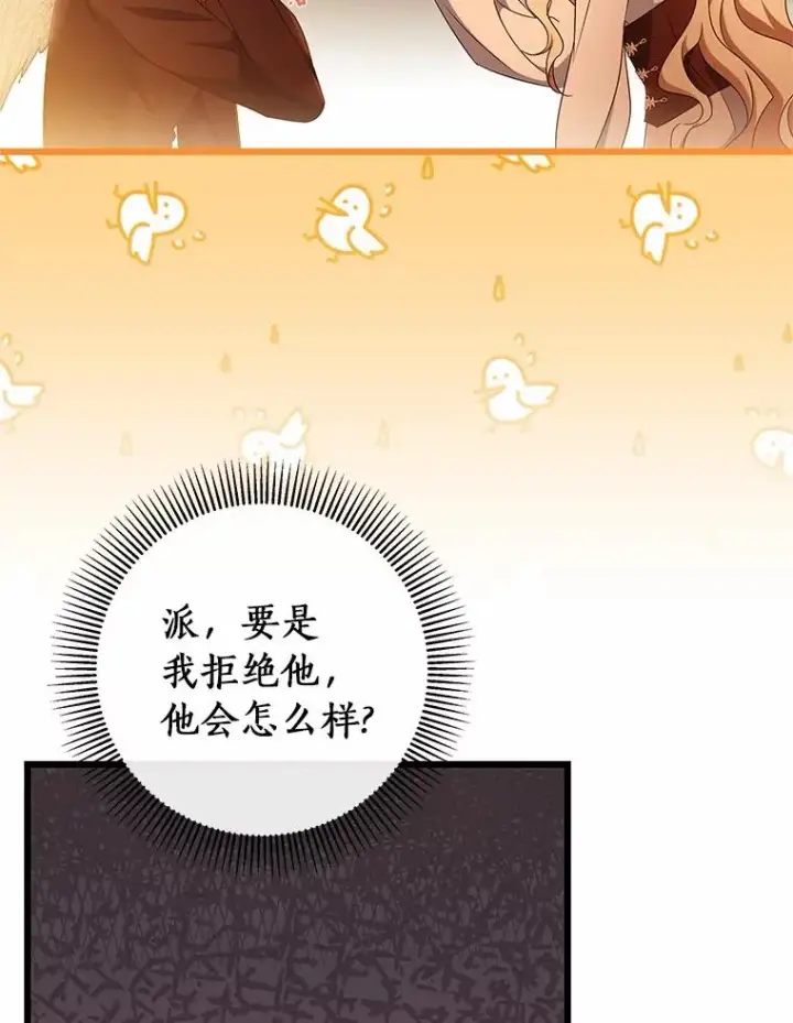 《成为主角的命定救星》101.守护圣人图67