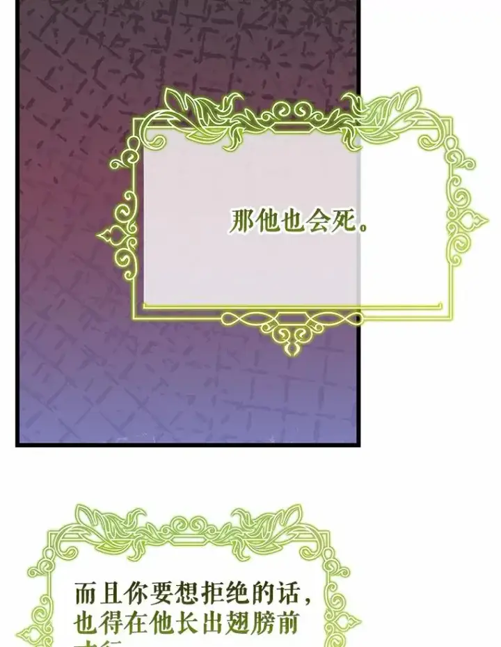 《成为主角的命定救星》101.守护圣人图68