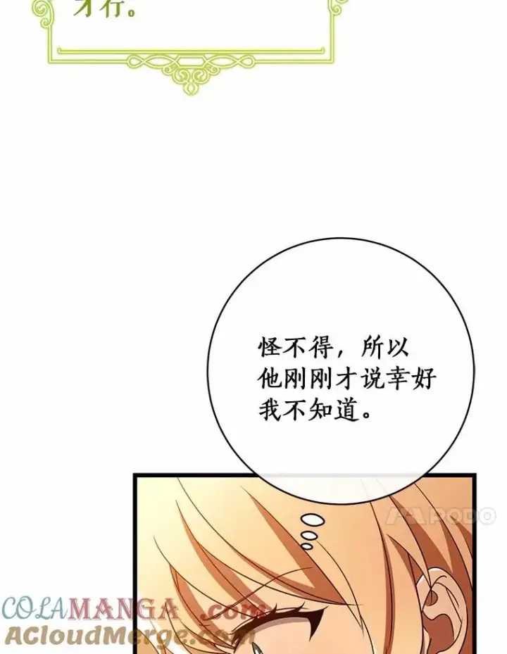《成为主角的命定救星》101.守护圣人图69