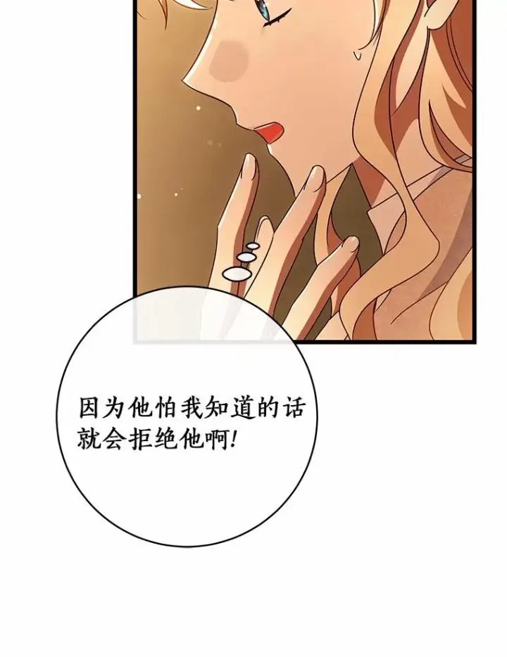 《成为主角的命定救星》101.守护圣人图70