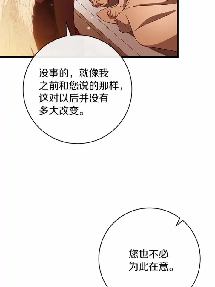 《成为主角的命定救星》101.守护圣人图72