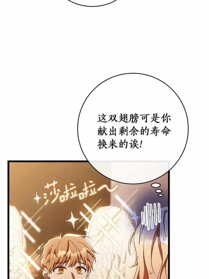 《成为主角的命定救星》101.守护圣人图74
