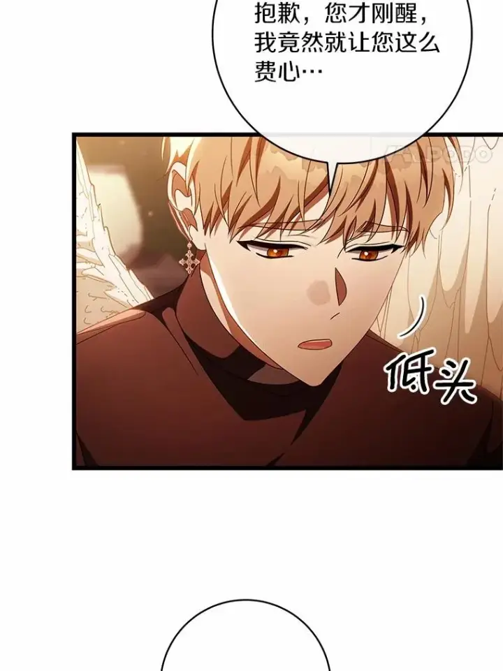 《成为主角的命定救星》101.守护圣人图76