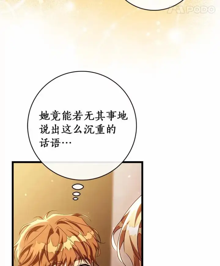 《成为主角的命定救星》101.守护圣人图8