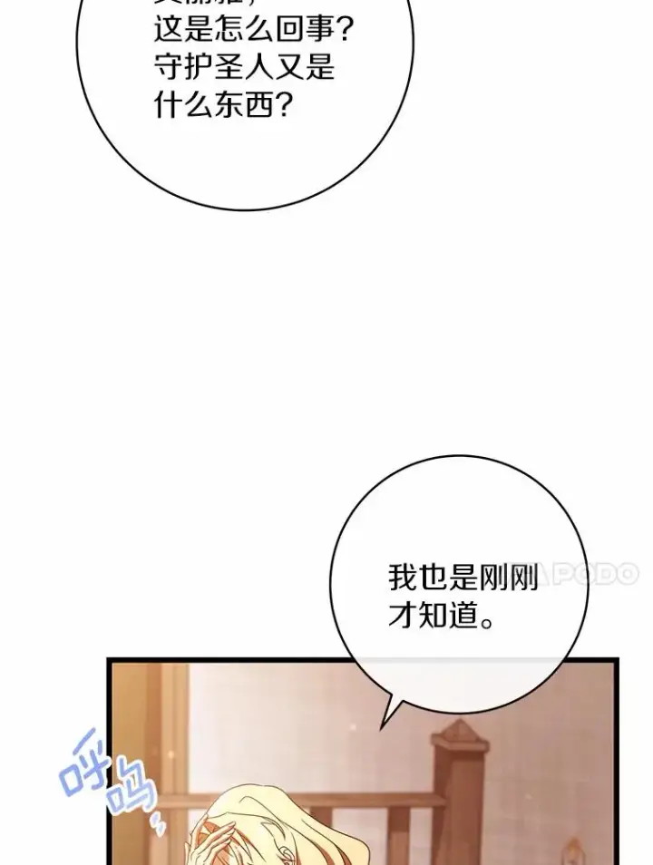 《成为主角的命定救星》101.守护圣人图82