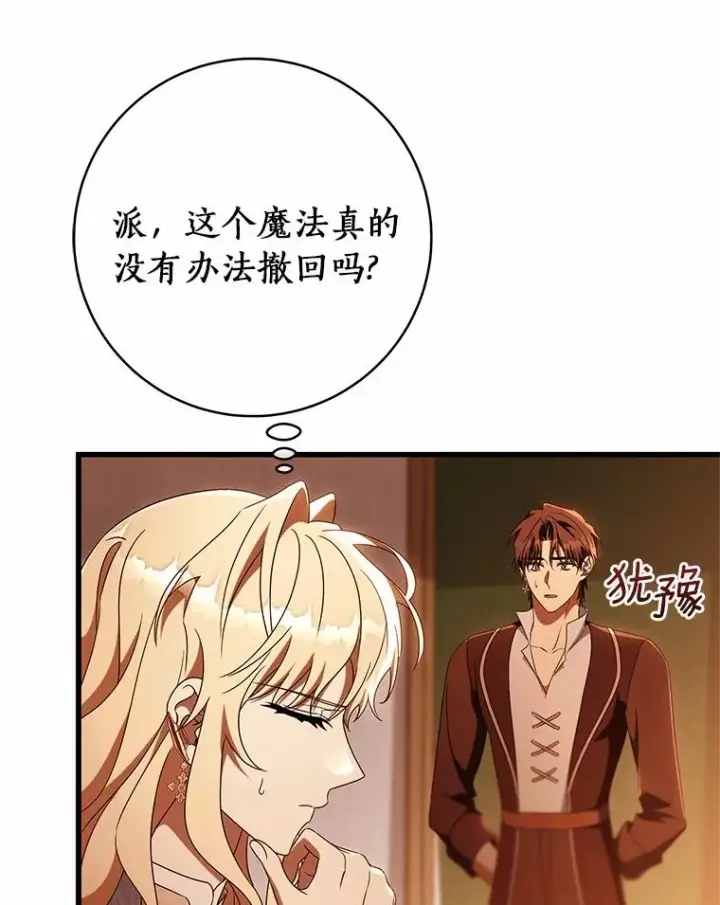 《成为主角的命定救星》101.守护圣人图87