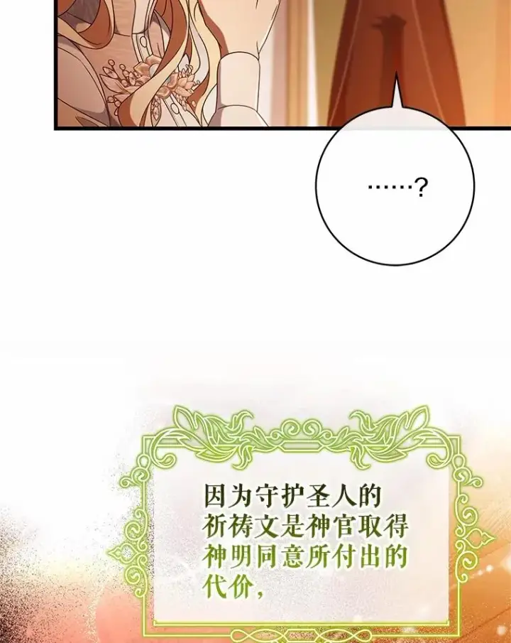 《成为主角的命定救星》101.守护圣人图88