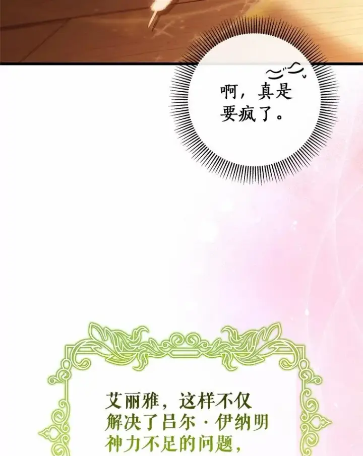 《成为主角的命定救星》101.守护圣人图90