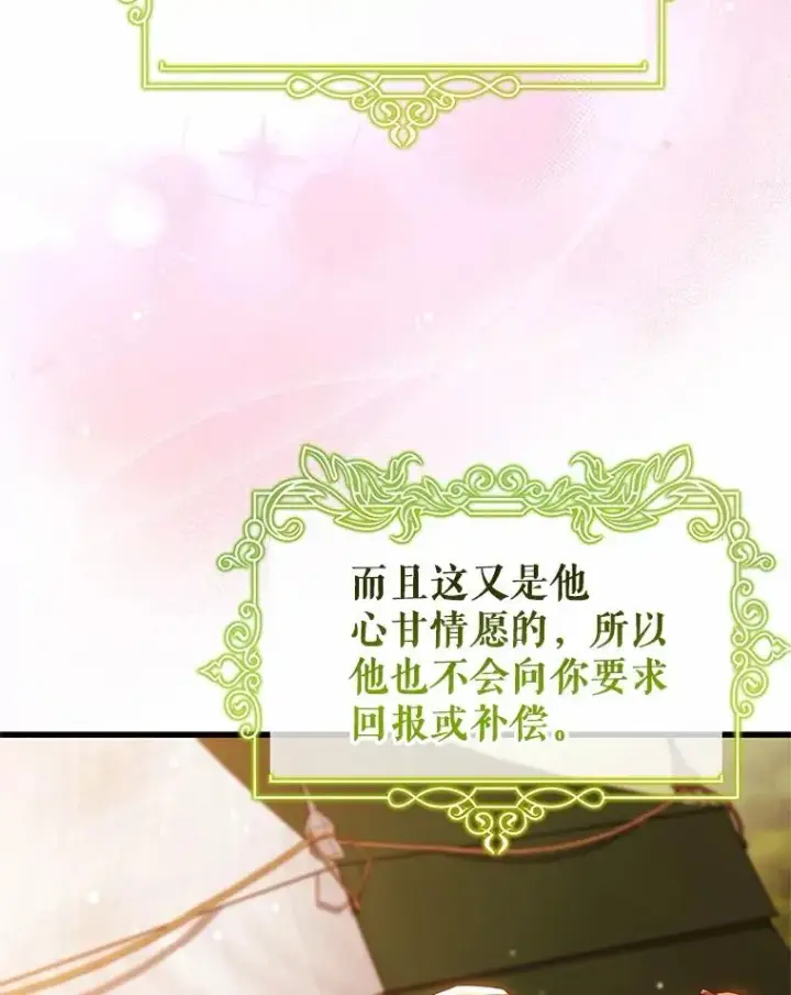 《成为主角的命定救星》101.守护圣人图91