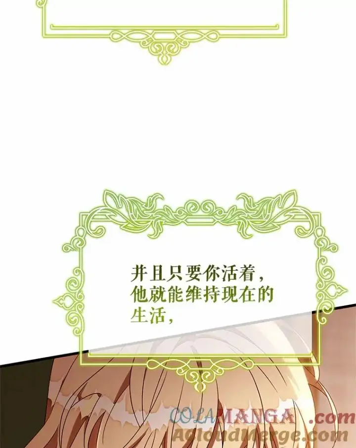 《成为主角的命定救星》101.守护圣人图93