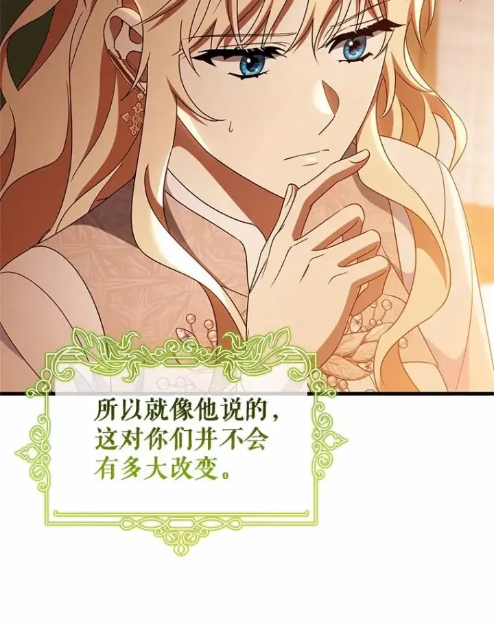 《成为主角的命定救星》101.守护圣人图94
