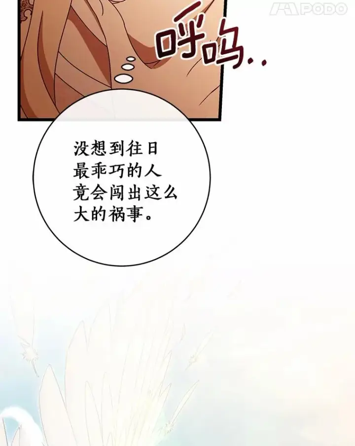 《成为主角的命定救星》101.守护圣人图96