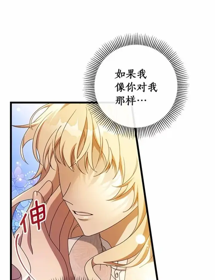 《成为主角的命定救星》102.无法下手图10