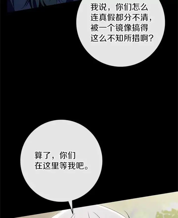 《成为主角的命定救星》102.无法下手图100