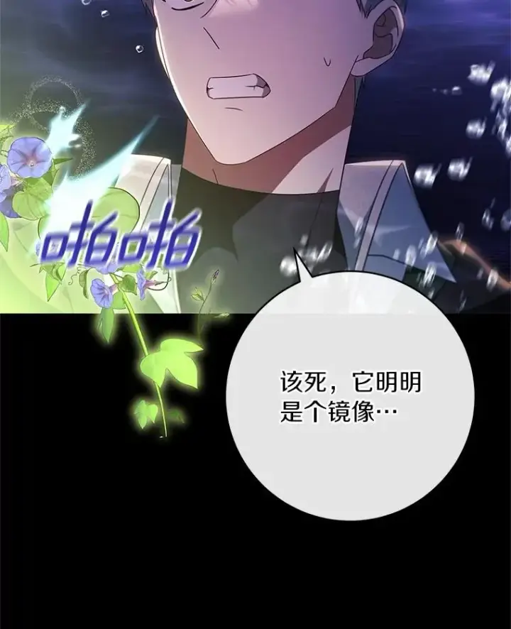 《成为主角的命定救星》102.无法下手图103