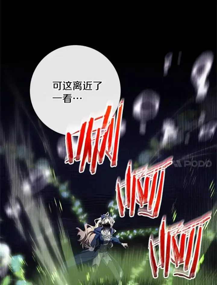 《成为主角的命定救星》102.无法下手图104