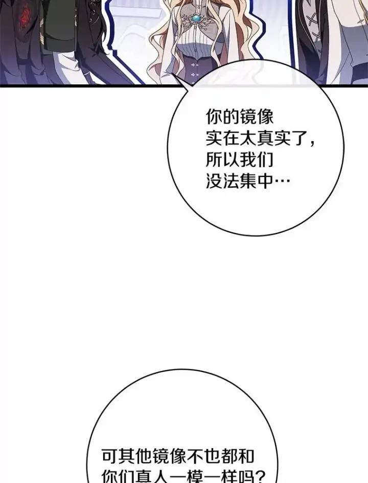 《成为主角的命定救星》102.无法下手图108