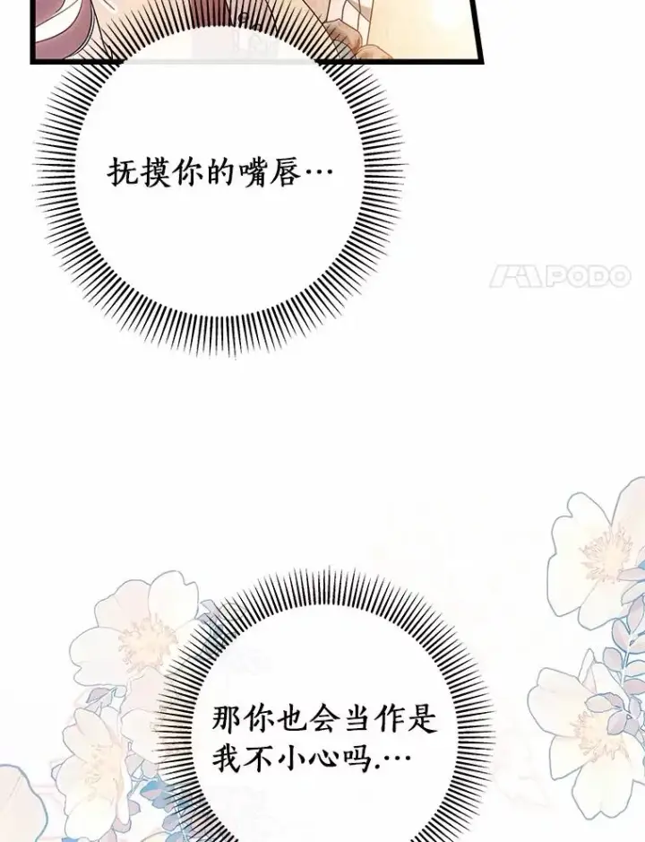 《成为主角的命定救星》102.无法下手图11