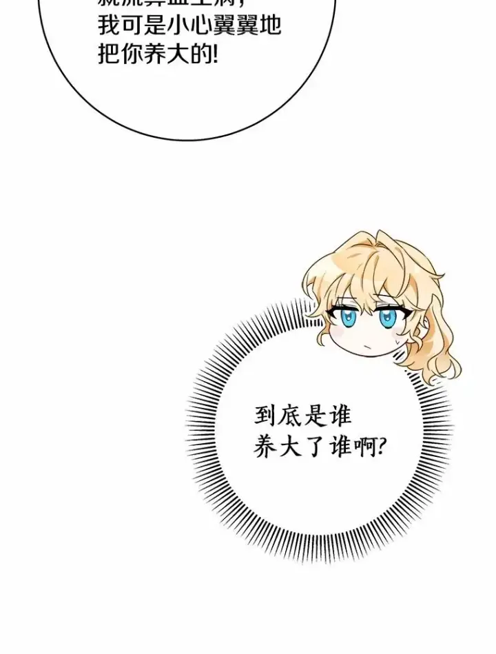 《成为主角的命定救星》102.无法下手图110