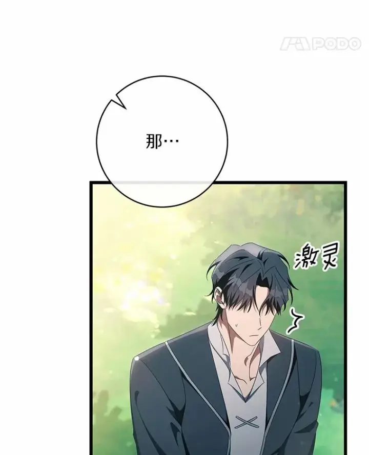 《成为主角的命定救星》102.无法下手图111
