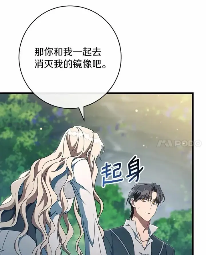 《成为主角的命定救星》102.无法下手图114