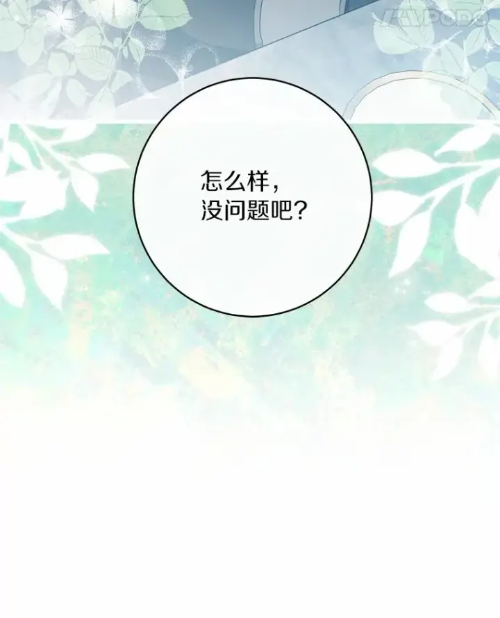 《成为主角的命定救星》102.无法下手图118