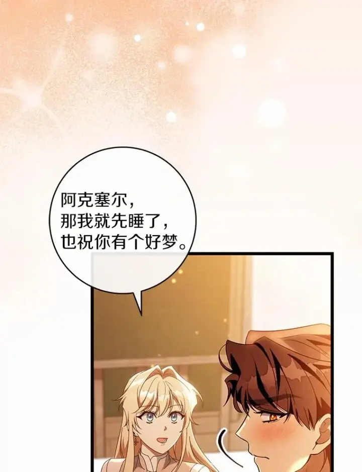 《成为主角的命定救星》102.无法下手图15