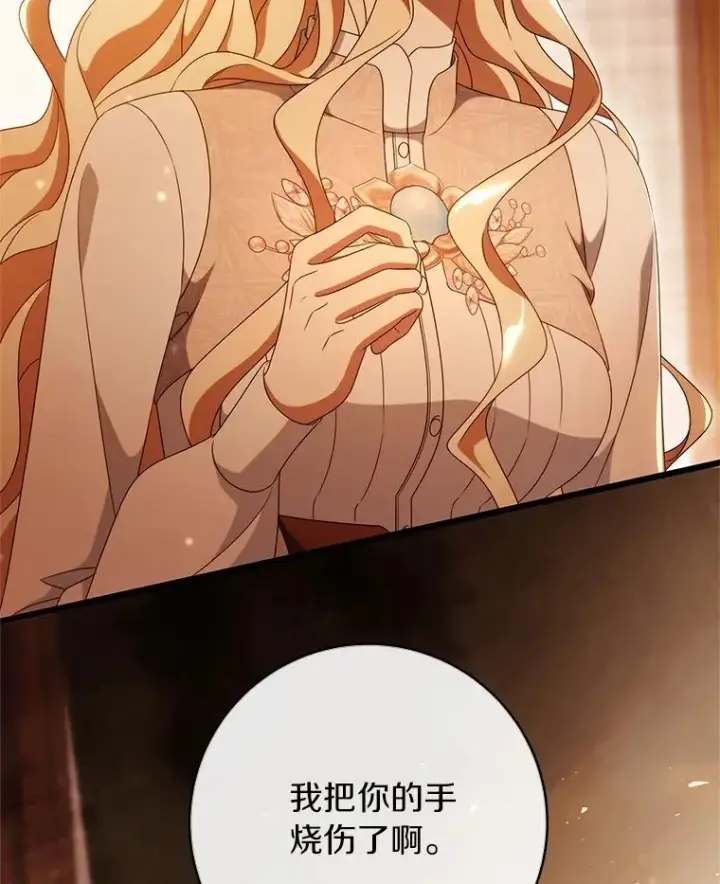《成为主角的命定救星》102.无法下手图2
