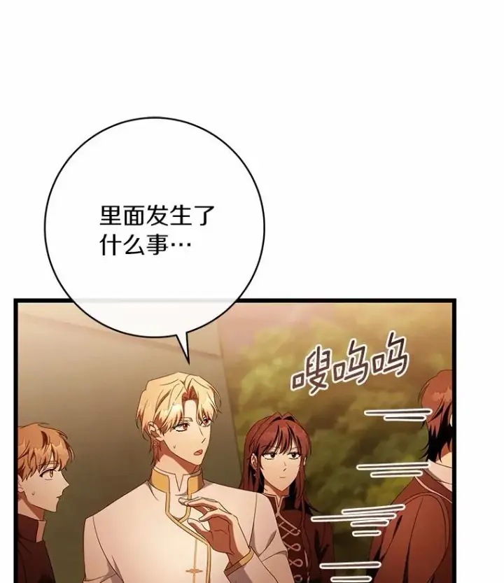 《成为主角的命定救星》102.无法下手图20