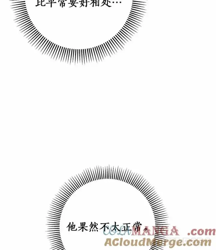 《成为主角的命定救星》102.无法下手图25