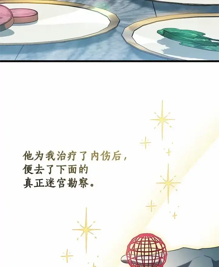 《成为主角的命定救星》102.无法下手图30