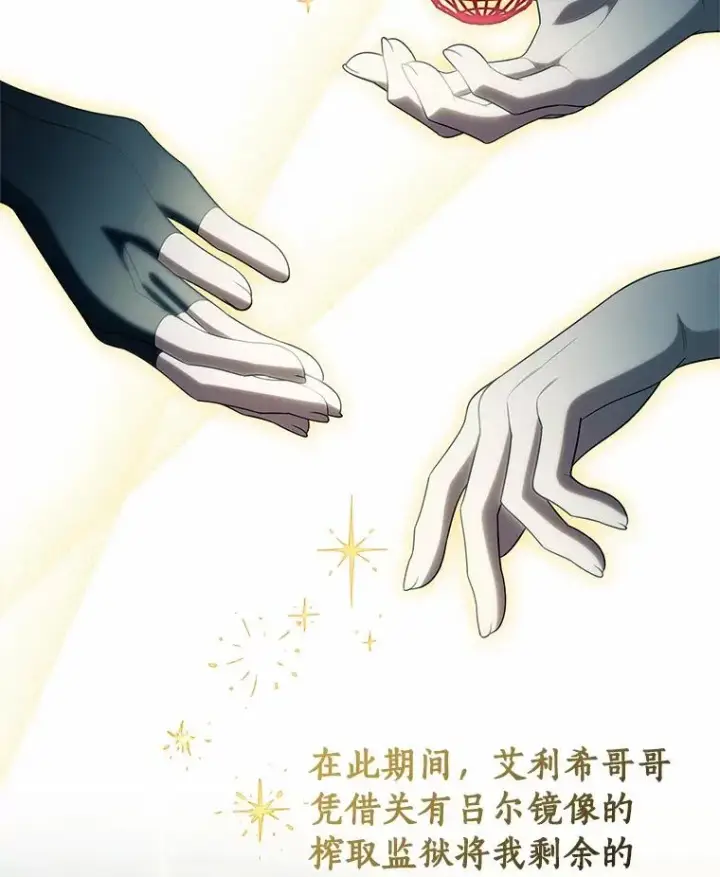 《成为主角的命定救星》102.无法下手图31
