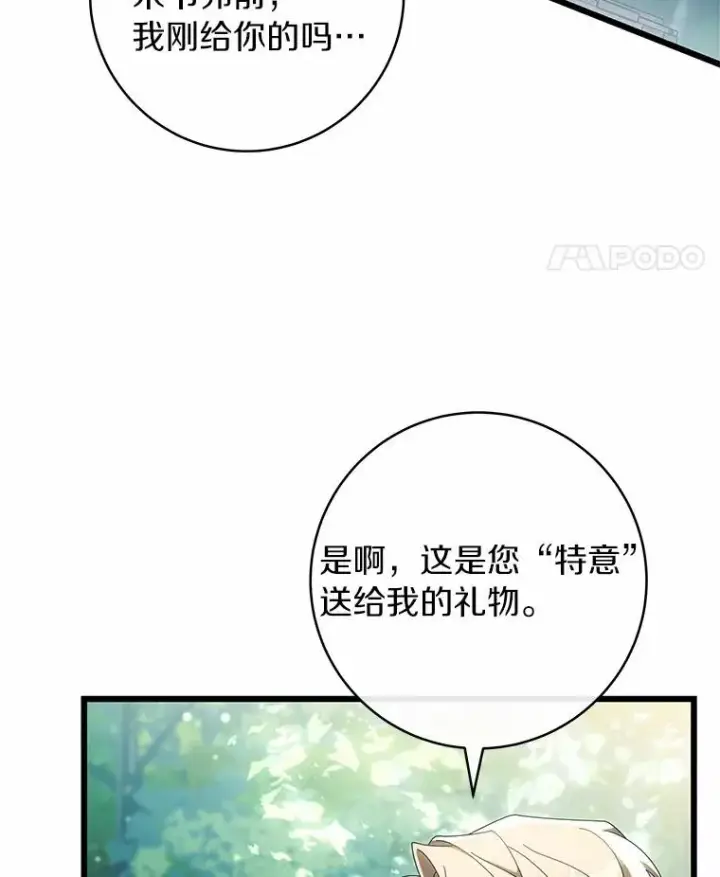 《成为主角的命定救星》102.无法下手图36