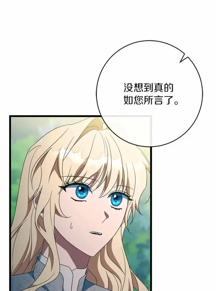 《成为主角的命定救星》102.无法下手图38
