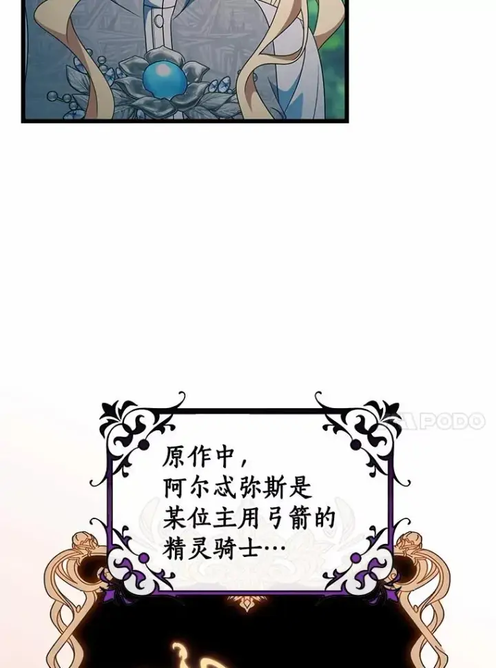 《成为主角的命定救星》102.无法下手图39