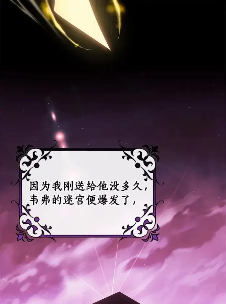 《成为主角的命定救星》102.无法下手图43