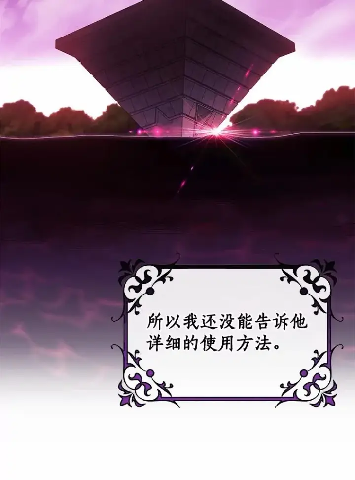 《成为主角的命定救星》102.无法下手图44