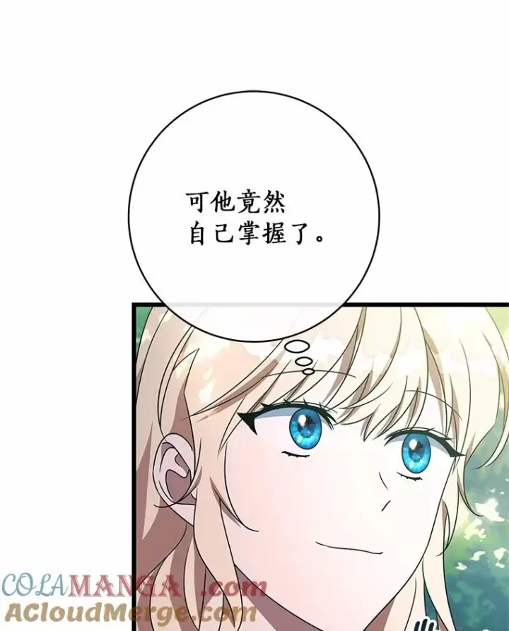 《成为主角的命定救星》102.无法下手图45