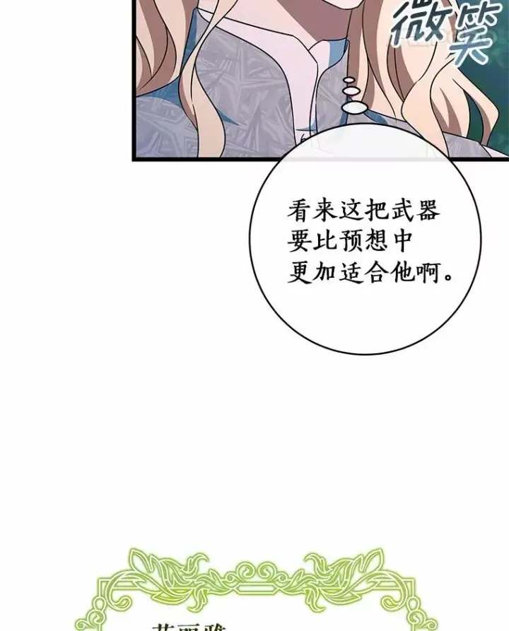 《成为主角的命定救星》102.无法下手图46
