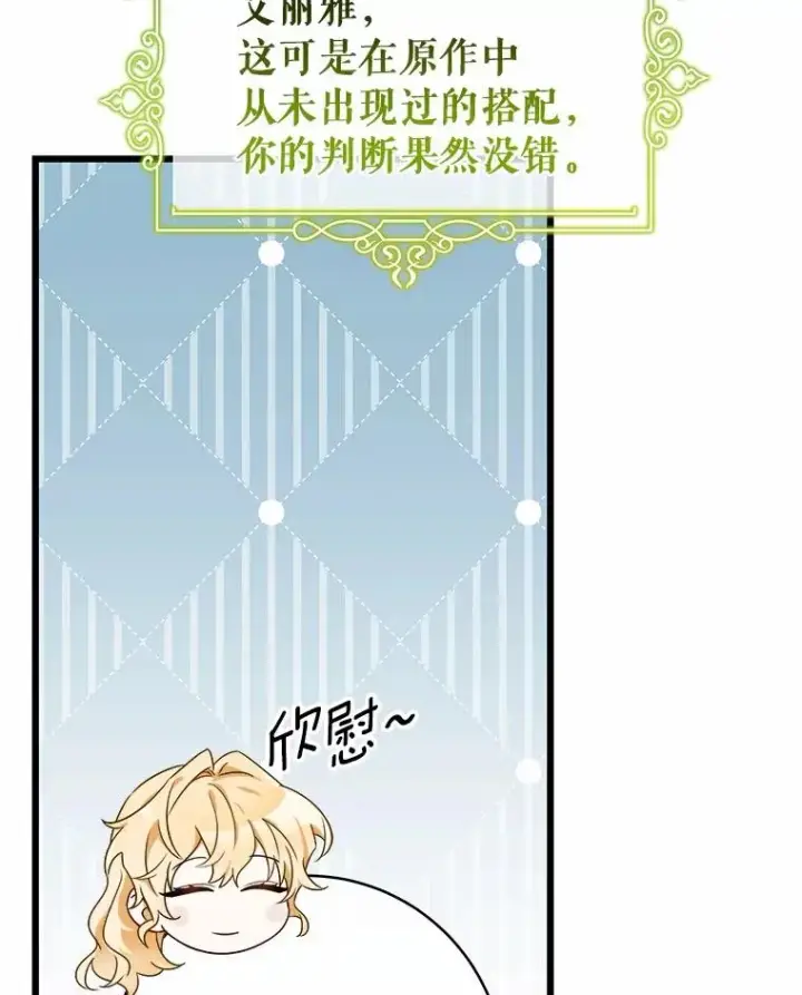 《成为主角的命定救星》102.无法下手图47