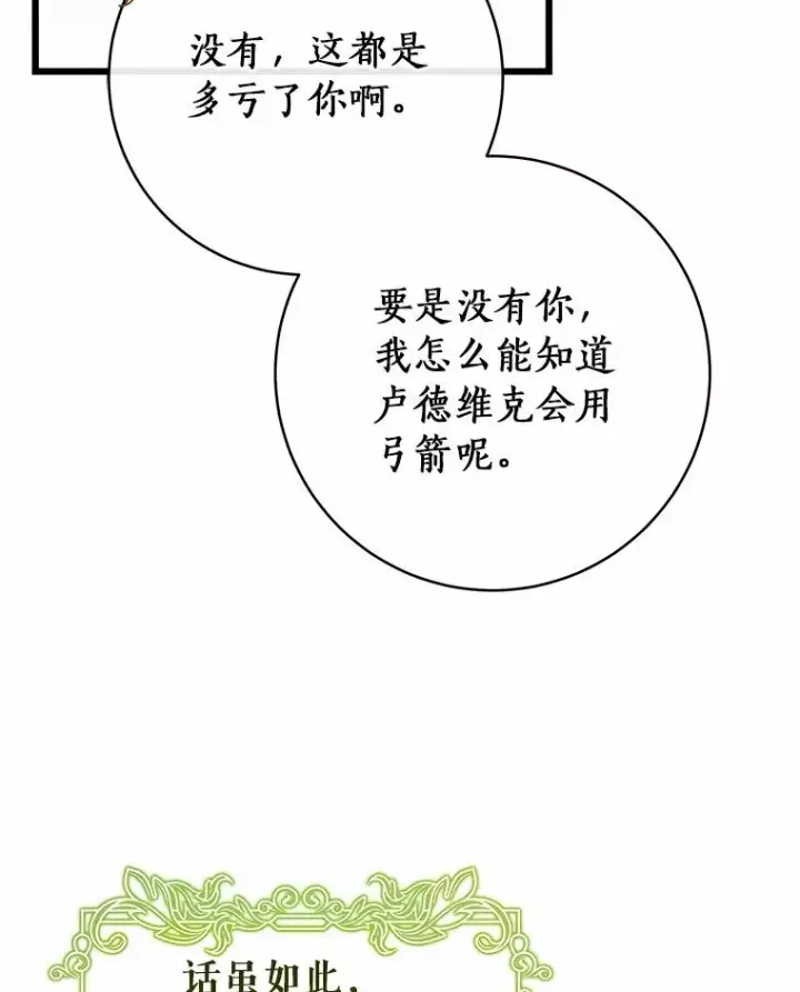 《成为主角的命定救星》102.无法下手图48